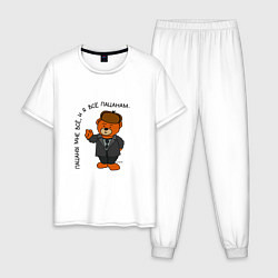 Пижама хлопковая мужская Медведь Кощей: пацаны мне все, цвет: белый