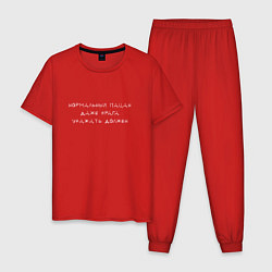 Пижама хлопковая мужская Нормальный пацан даже врага уважать должен, цвет: красный
