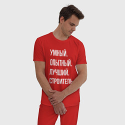 Пижама хлопковая мужская Умный, опытный, лучший строитель, цвет: красный — фото 2