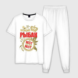 Мужская пижама Рыбак лучший из лучших