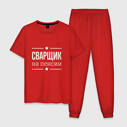 Пижама хлопковая мужская Сварщик - на пенсии, цвет: красный
