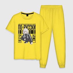 Мужская пижама Аля иногда кокетничает со мной по-русски