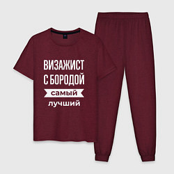 Пижама хлопковая мужская Визажист с бородой, цвет: меланж-бордовый