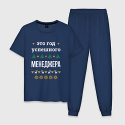 Пижама хлопковая мужская Год успешного менеджера, цвет: тёмно-синий