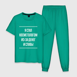 Пижама хлопковая мужская Я стал косметологом из-за славы, цвет: зеленый