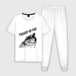 Пижама хлопковая мужская Бурый в гневе рарар-ра, цвет: белый