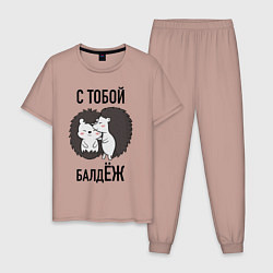 Пижама хлопковая мужская С тобой балдёж, цвет: пыльно-розовый