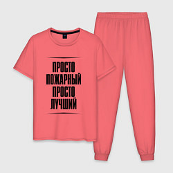 Пижама хлопковая мужская Просто лучший пожарный, цвет: коралловый
