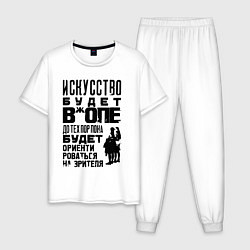 Мужская пижама Правда про искусство