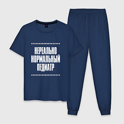 Мужская пижама Нормальный педиатр нереально
