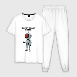 Мужская пижама ИИ сказал - ты гений