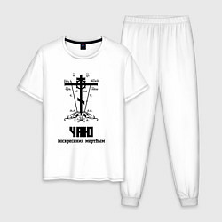 Пижама хлопковая мужская Чаю воскресения мертвым черный узор, цвет: белый