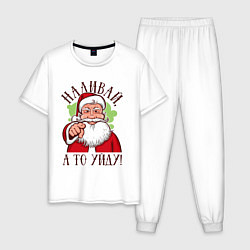 Пижама хлопковая мужская Наливай, а то уйду, цвет: белый