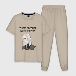 Пижама хлопковая мужская У кого получить квест отпуск, цвет: миндальный