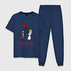 Пижама хлопковая мужская Молодожёны!, цвет: тёмно-синий