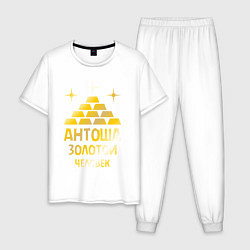 Пижама хлопковая мужская Антоша - золотой человек (gold), цвет: белый