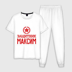 Пижама хлопковая мужская Защитник Максим, цвет: белый