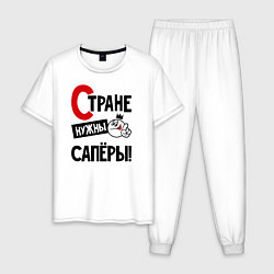 Мужская пижама Стране нужны сапёры