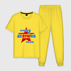 Пижама хлопковая мужская Лучший дедушка России, цвет: желтый