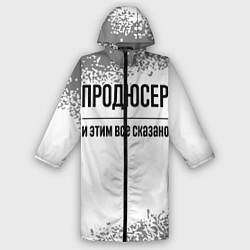 Дождевик мужской Продюсер и этим все сказано: на светлом, цвет: 3D-принт