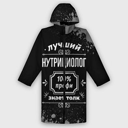 Дождевик мужской Лучший нутрициолог: 100% профи, цвет: 3D-принт