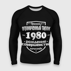 Мужской рашгард Рождение совершенства 1980