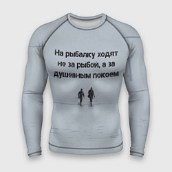 Рашгард мужской Рыбалка цитаты: душевный покой и осмысление, цвет: 3D-принт