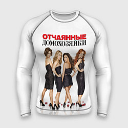 Мужской рашгард Desperate Housewives: Отчаянные Домохозяйки