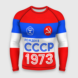 Мужской рашгард РОЖДЕННЫЙ В СССР 1973