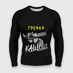 Рашгард мужской Гречка каша мужиков, цвет: 3D-принт