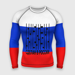 Мужской рашгард Made in russia man x