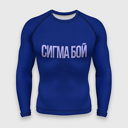 Рашгард мужской Сигма бой - парень крутой, цвет: 3D-принт