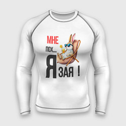 Рашгард мужской Мне пох, я зая на пляже, цвет: 3D-принт