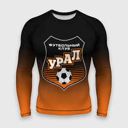Мужской рашгард ФК Урал - градиент