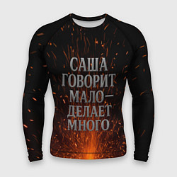 Мужской рашгард Саша говорит мало - делает много