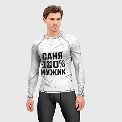 Рашгард мужской Саня мужик сто процентов, цвет: 3D-принт — фото 2