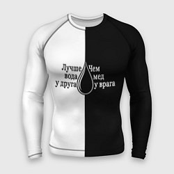 Рашгард мужской Лучше вода у друга черно-белый арт, цвет: 3D-принт