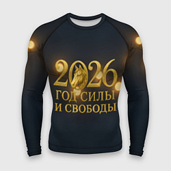 Рашгард мужской Год силы и свободы 2026, цвет: 3D-принт