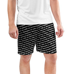 Шорты спортивные мужские Никаких брендов белый на черном, цвет: 3D-принт — фото 2