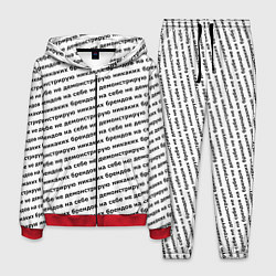 Костюм мужской Никаких брендов черный на белом, цвет: 3D-красный