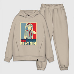 Мужской костюм оверсайз Мику любит пение, цвет: миндальный