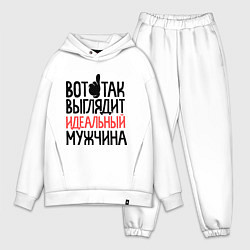 Мужской костюм оверсайз Вот так выглядит идеальный мужчина, цвет: белый