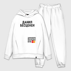 Мужской костюм оверсайз ДАНИЛ БЕСЦЕНЕН, цвет: белый