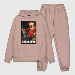 Мужской костюм оверсайз Капибарин, цвет: пыльно-розовый