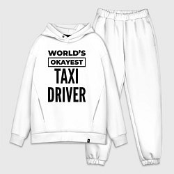 Мужской костюм оверсайз The worlds okayest taxi driver, цвет: белый