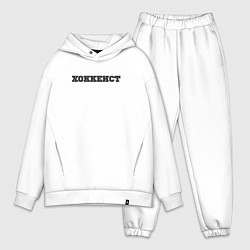 Мужской костюм оверсайз Я хоккеист