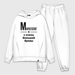 Мужской костюм оверсайз Маркетолог - с очень большой буквы, цвет: белый