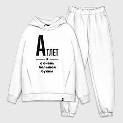 Мужской костюм оверсайз Атлет - с очень большой буквы