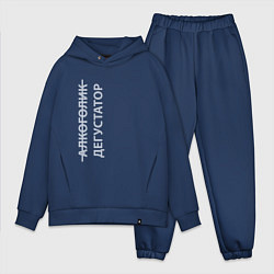 Мужской костюм оверсайз Дегустатор - светлый, цвет: тёмно-синий