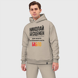 Мужской костюм оверсайз Николай бесценен, для всего остального есть бабло, цвет: миндальный — фото 2